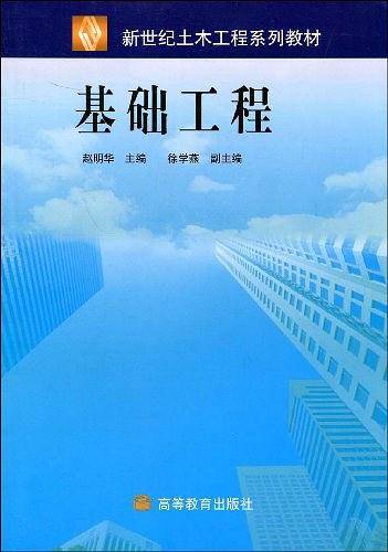 基础工程