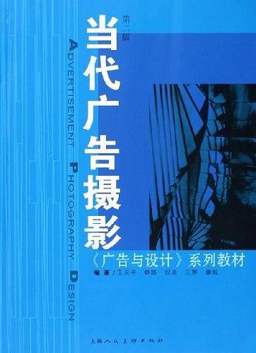 当代广告摄影