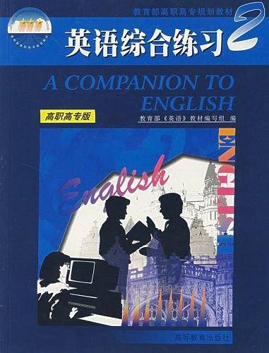 英语综合练习2