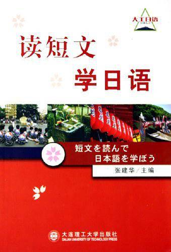 读短文学日语