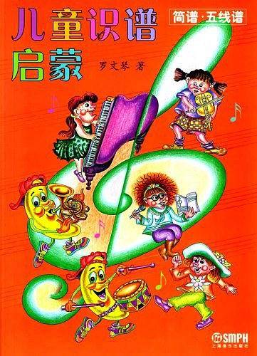 儿童识谱启蒙 五线谱 简谱