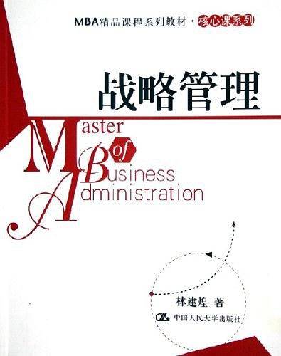 战略管理