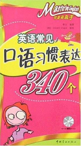 学英语高手·英语常见口语习惯表达340个