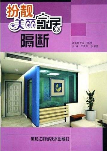 扮靓美丽家居