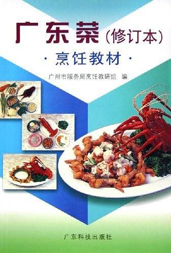 广东菜