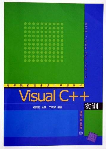 Visual C++实训