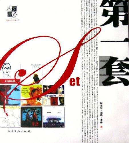 第一套/人文书房系列