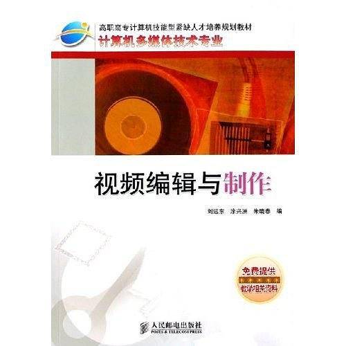 视频编辑与制作