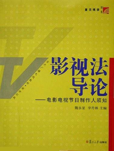 影视法导论