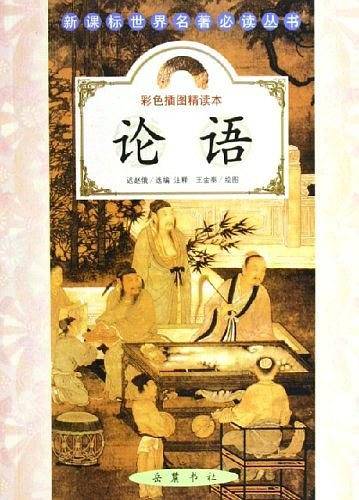 论语