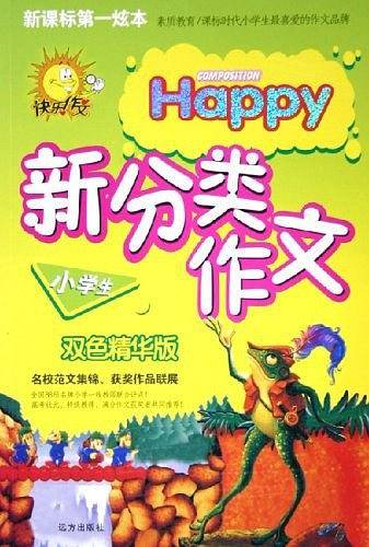 小学生新优秀作文