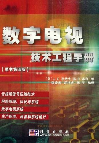 数字电视技术工程手册