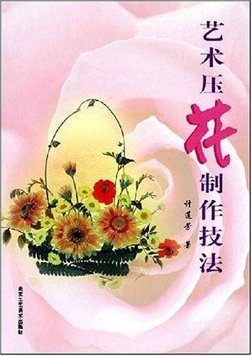 艺术压花制作技法