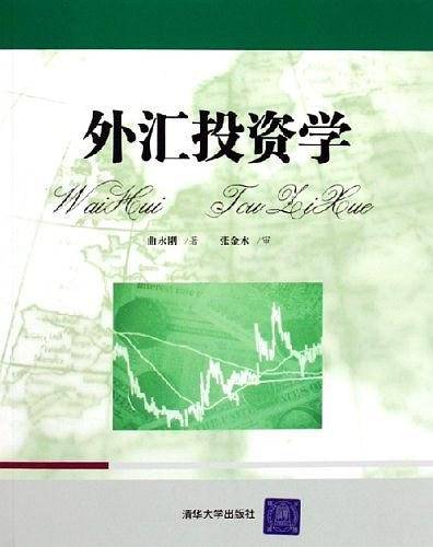 外汇投资学