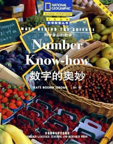 数字的奥妙——国家地理科学探索丛书.科学背后的数学