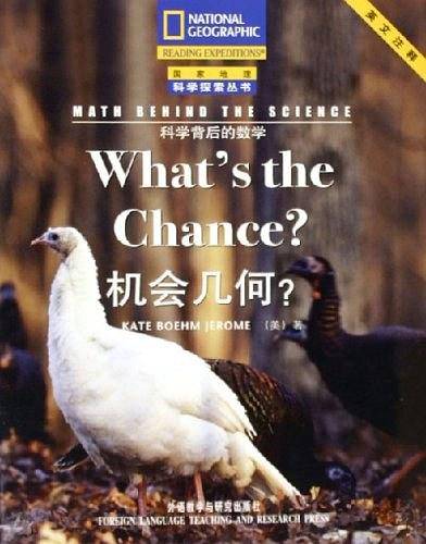 机会几何/科学背后的数学/国家地理科学探索丛书