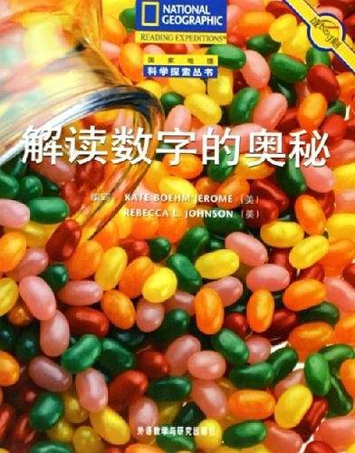 解读数字的奥秘