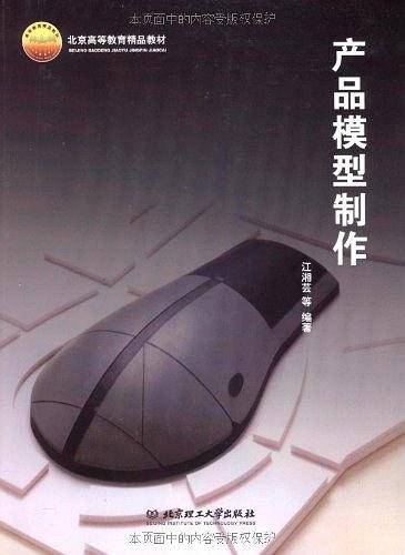 产品模型制作