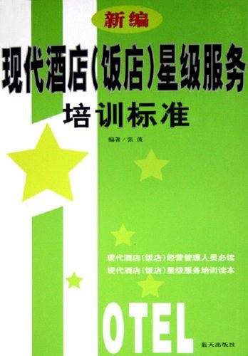 新编现代酒店