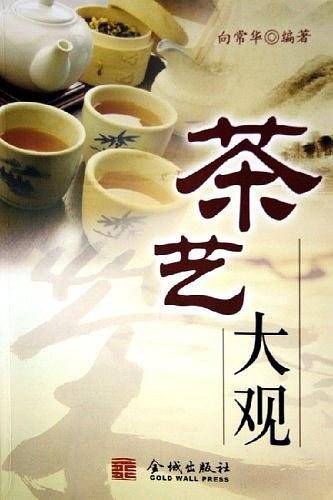 茶艺大观