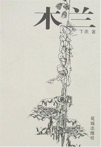 木兰
