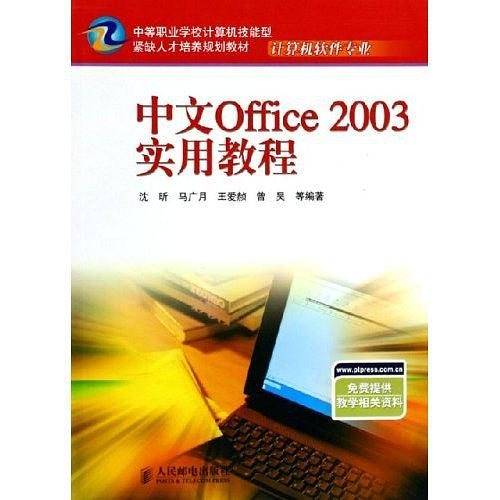 中文Office2003实用教程