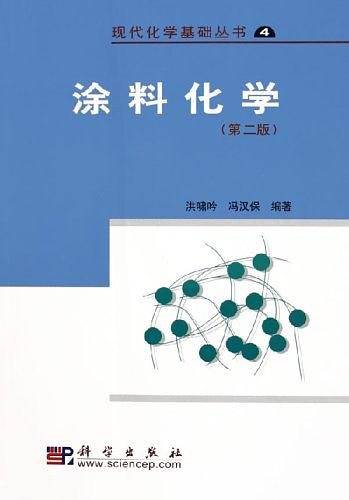 涂料化学