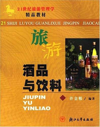 酒品与饮料 新