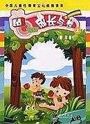 成长与性/中国儿童性教育全彩绘画读本