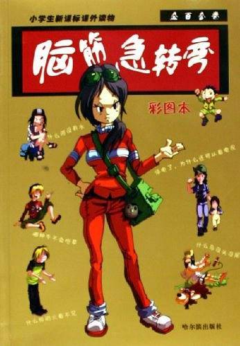 脑筋急转弯
