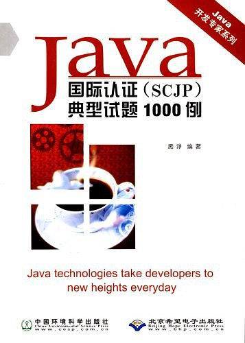 Java国际认证
