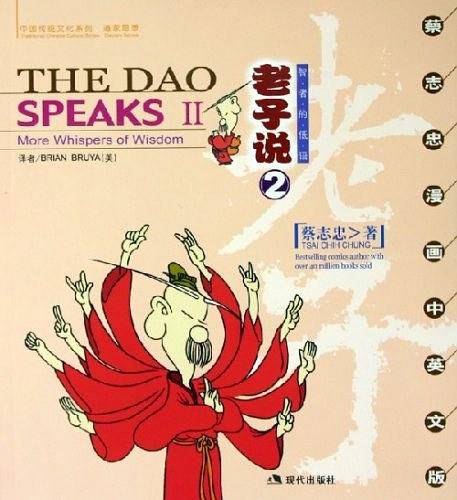 老子说2:智者的低语