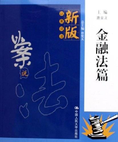 金融法篇
