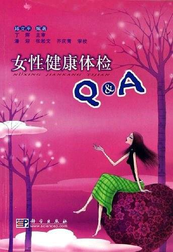 女性健康体检Q&A