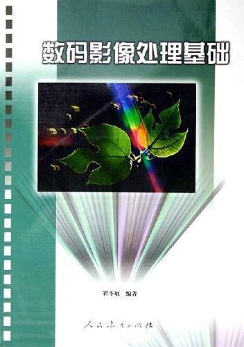 数码影像处理基础