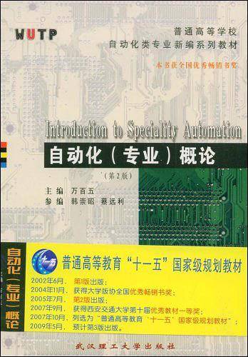 自动化