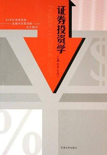 证券投资学