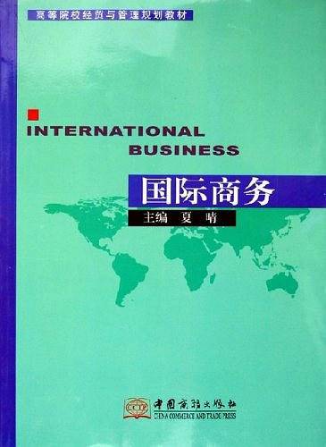 国际商务