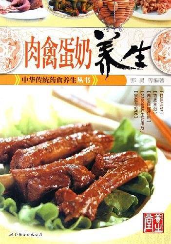 肉禽蛋奶养生