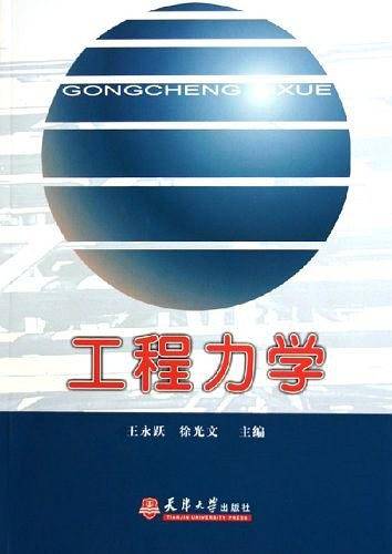 工程力学