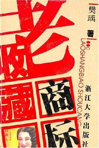 老商标收藏
