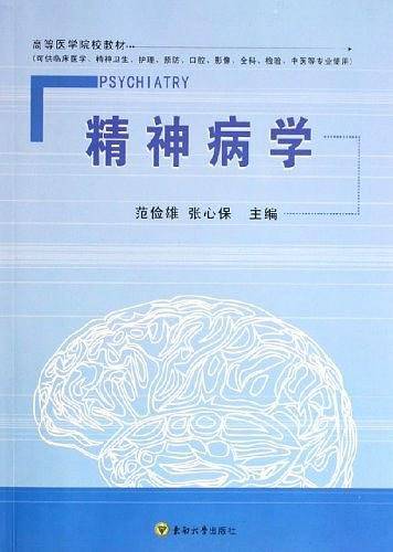 精神病学