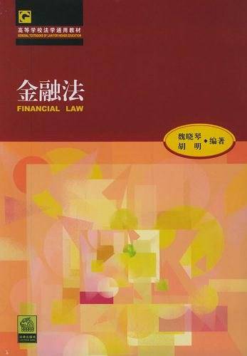 金融法