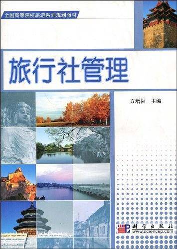 旅行社管理