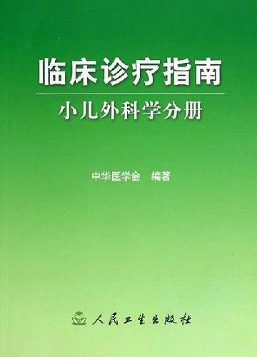 临床治疗指南