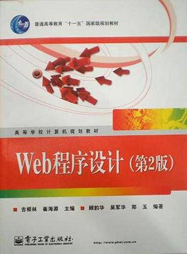 Web程序设计