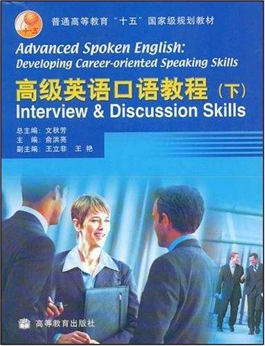 高级英语口语教程