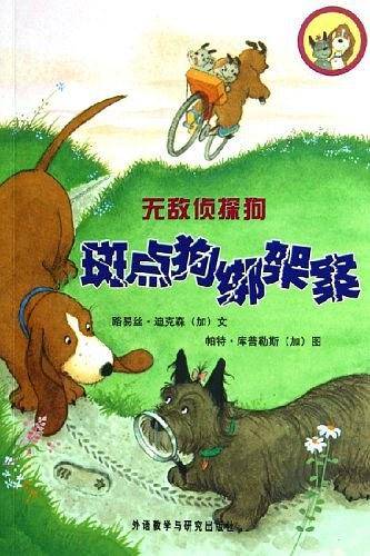 斑点狗绑架案/无敌侦探狗