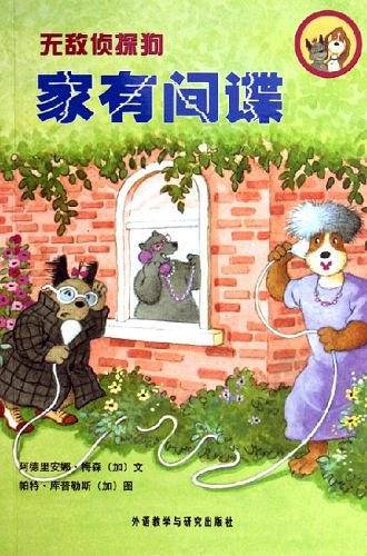家有间谍