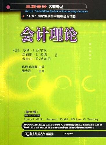 会计理论